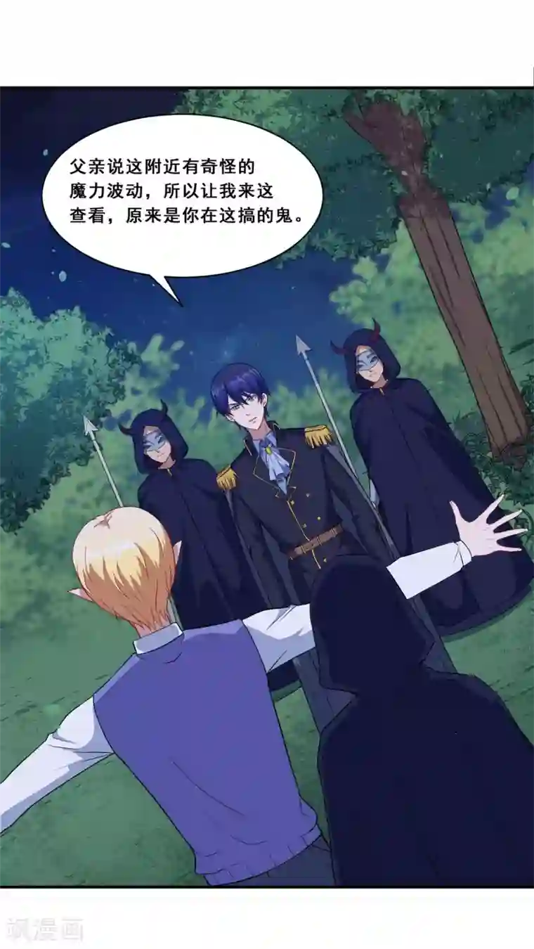 魔王新娘太难了第77话 再见了