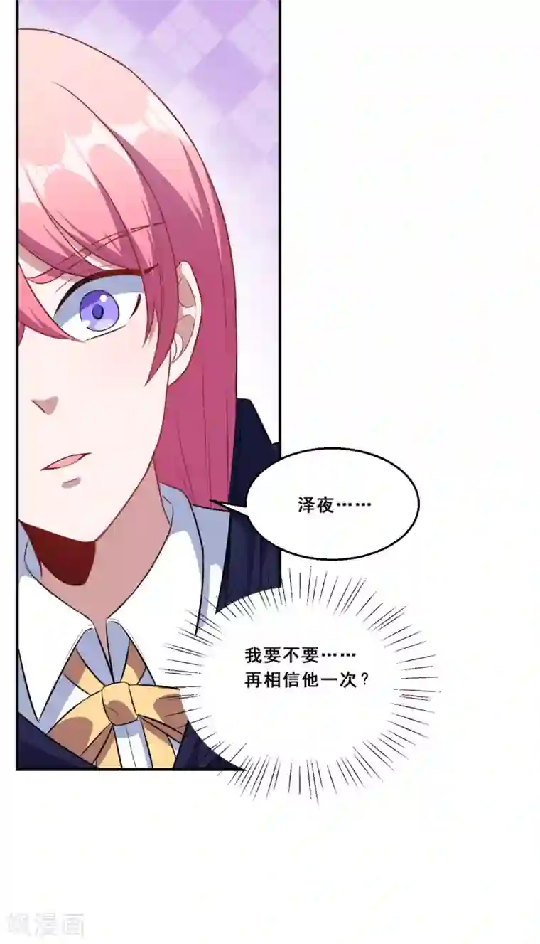 魔王新娘太难了第77话 再见了