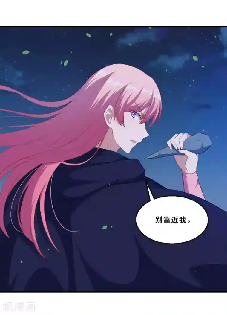 魔王新娘太难了第77话 再见了