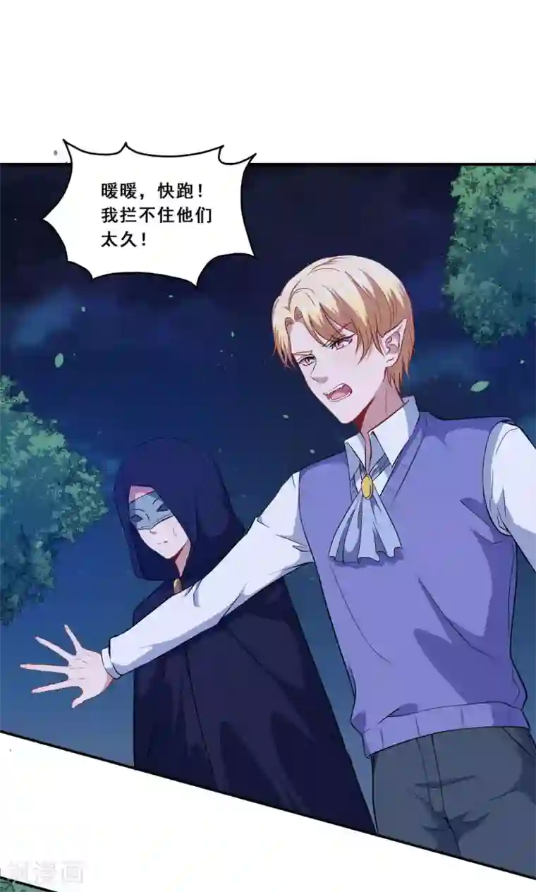 魔王新娘太难了第77话 再见了