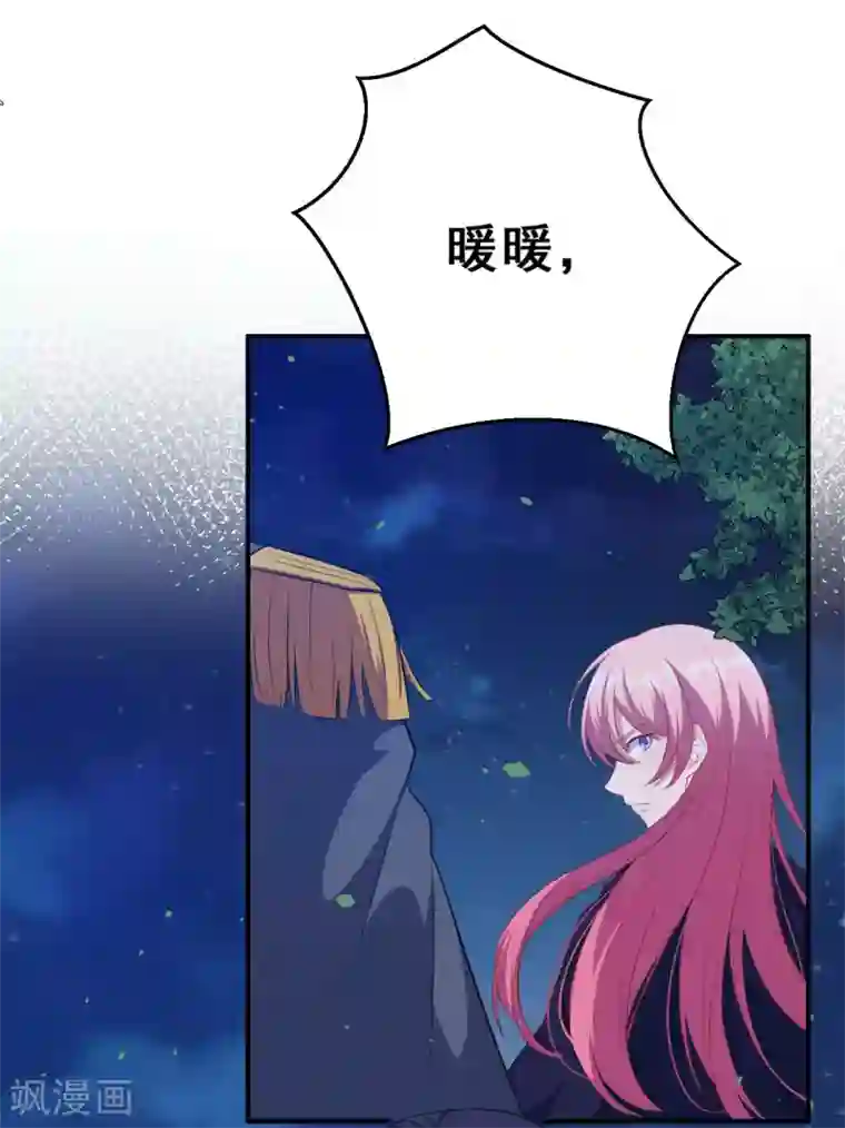 魔王新娘太难了第77话 再见了