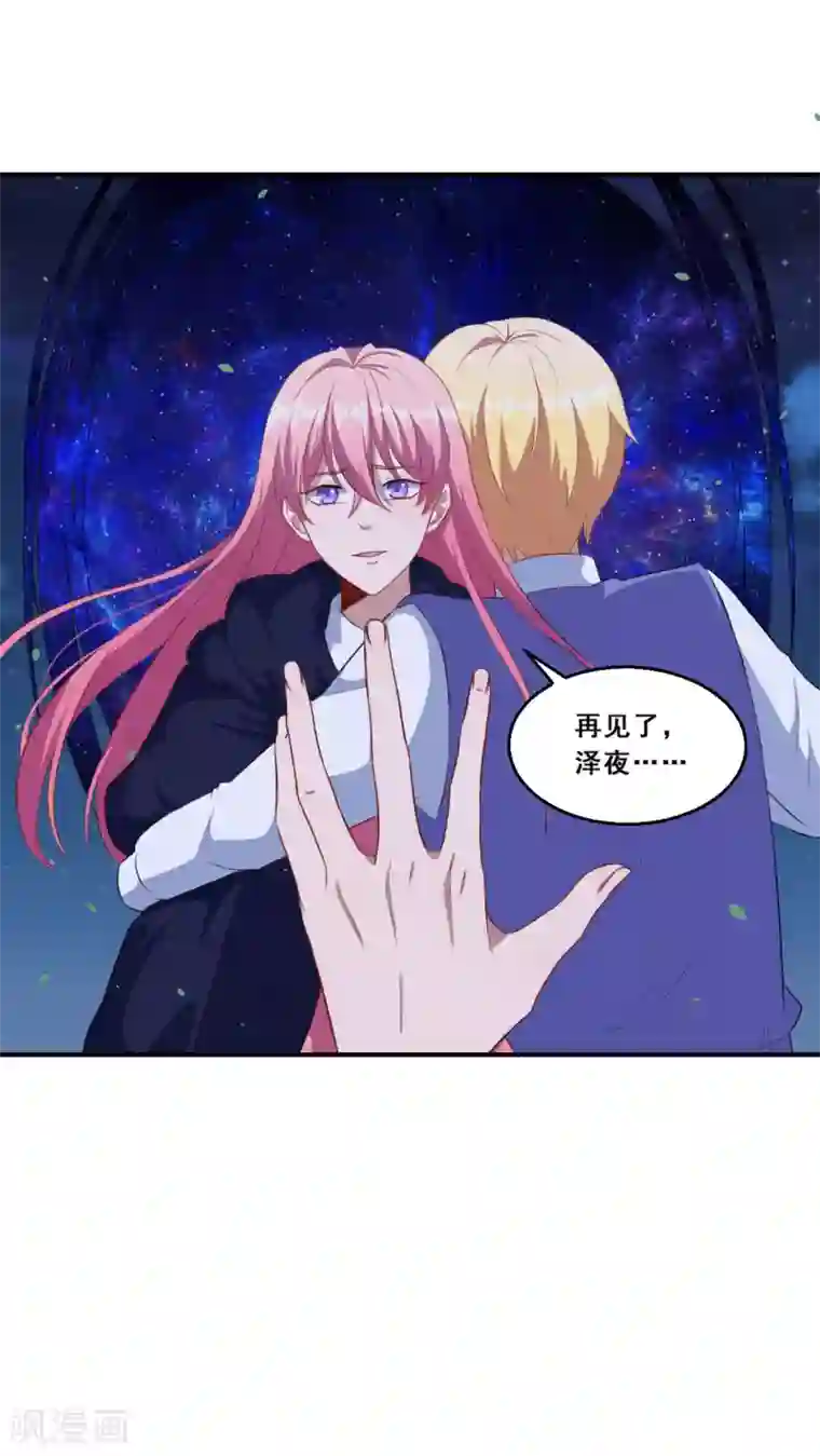 魔王新娘太难了第77话 再见了