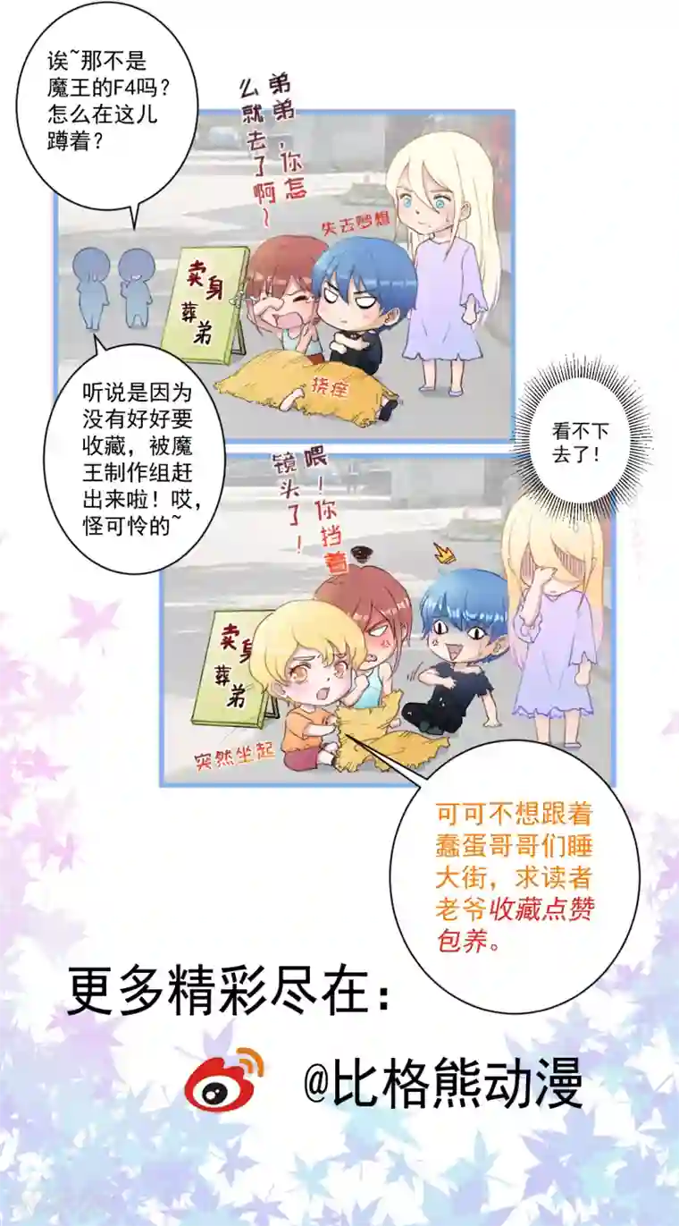 魔王新娘太难了第77话 再见了