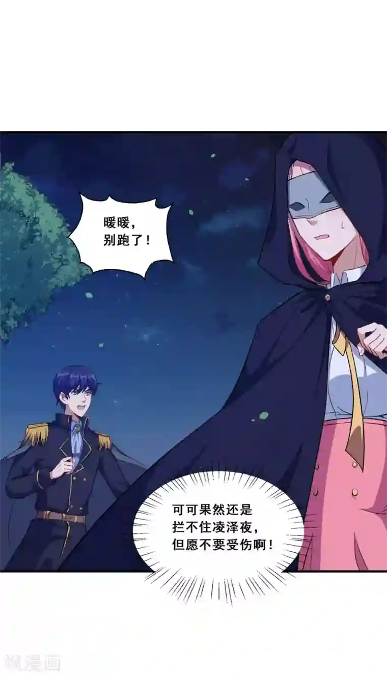 魔王新娘太难了第77话 再见了