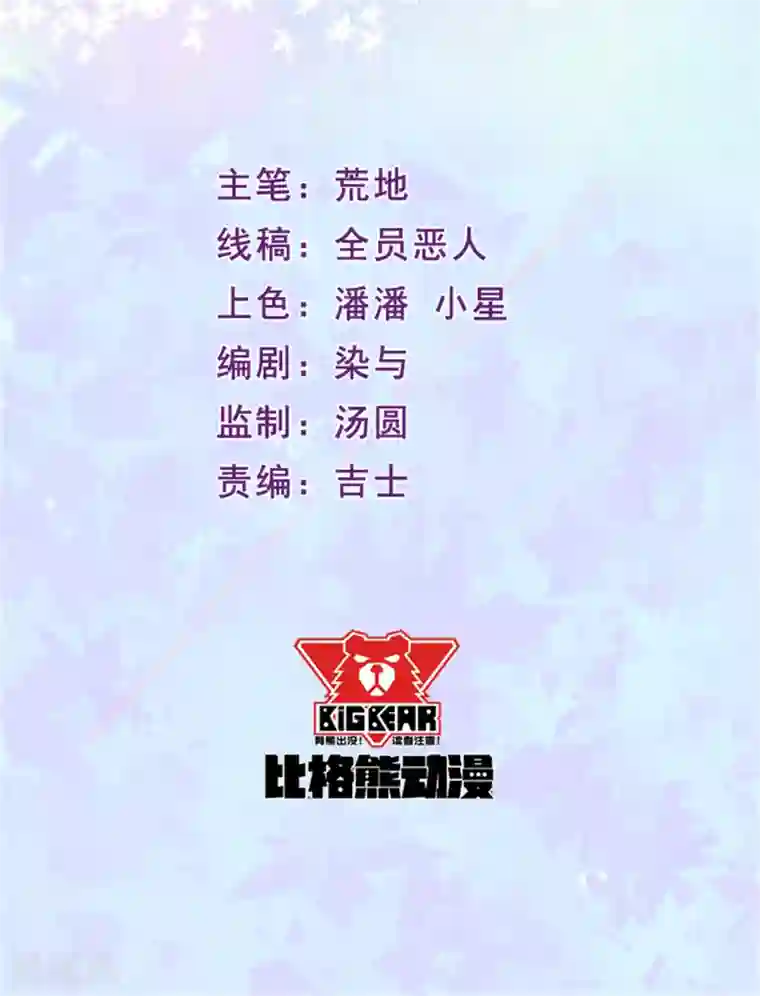 魔王新娘太难了第78话 危机又起