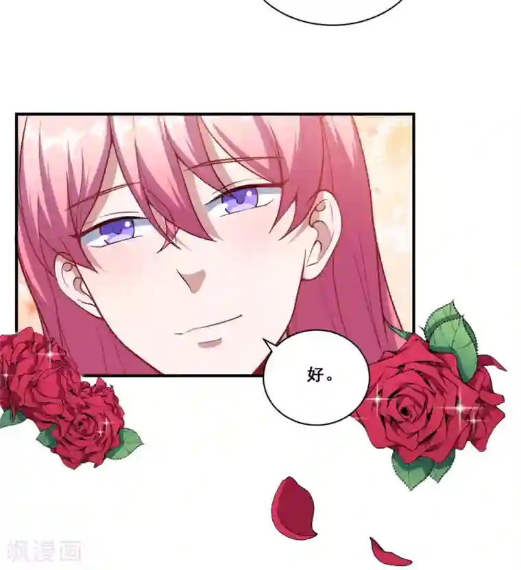 魔王新娘太难了第78话 危机又起