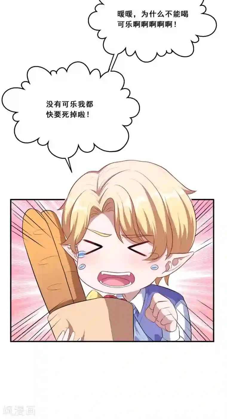 魔王新娘太难了第78话 危机又起