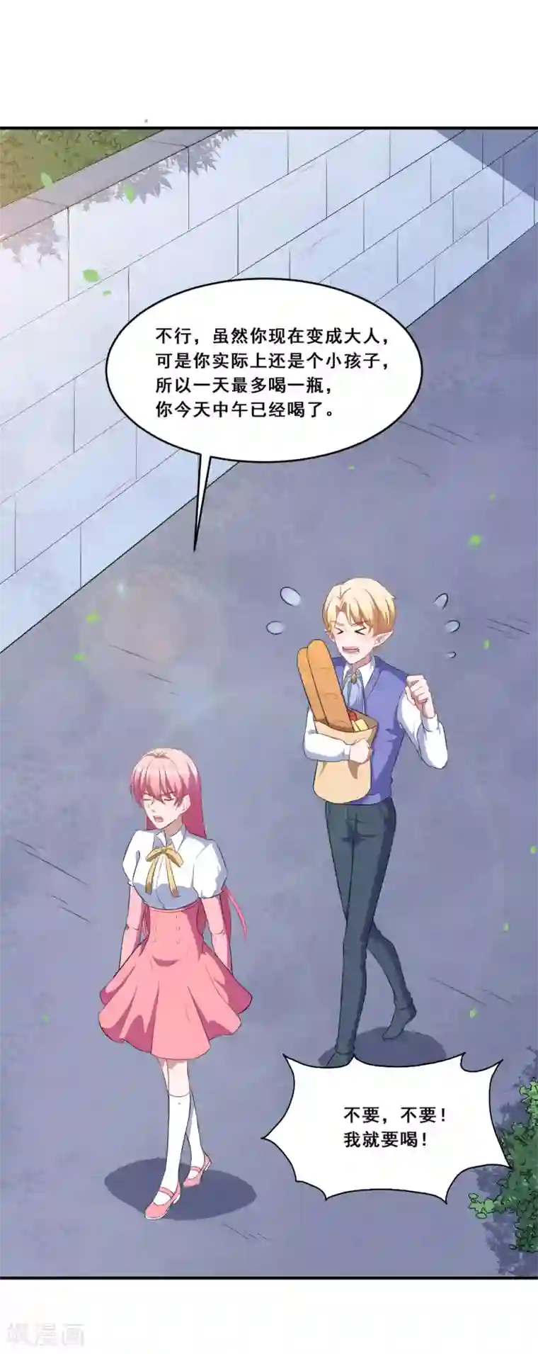 魔王新娘太难了第78话 危机又起