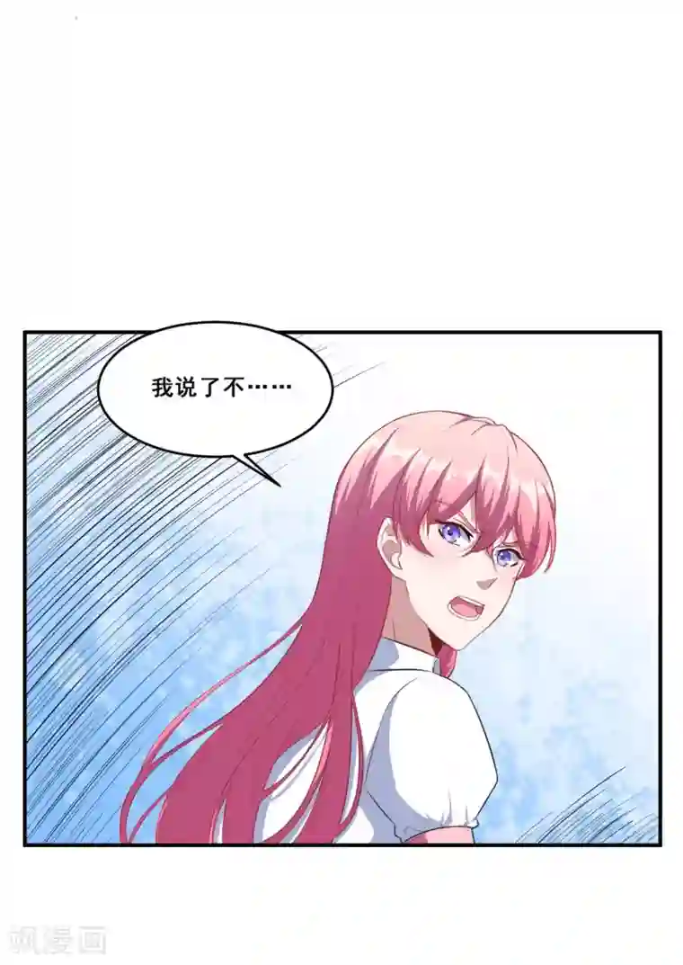 魔王新娘太难了第78话 危机又起