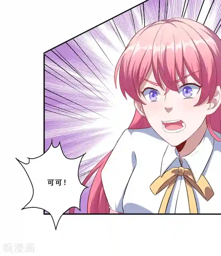 魔王新娘太难了第78话 危机又起