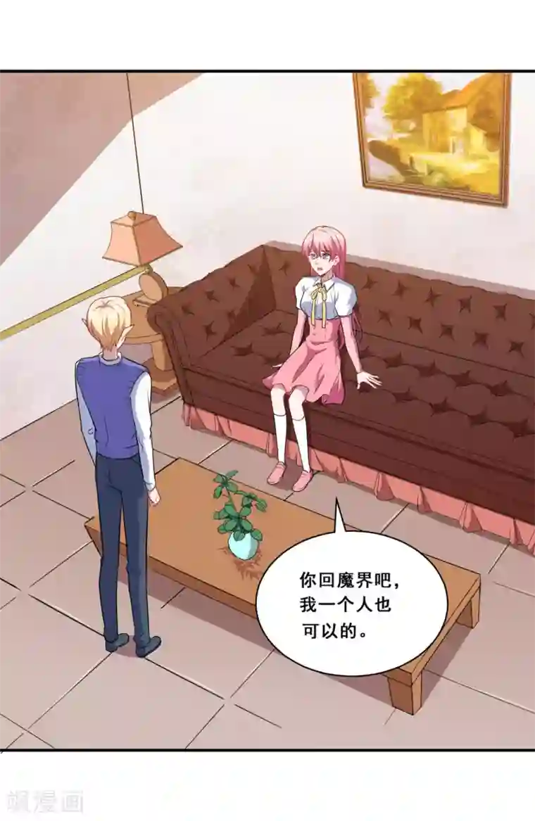 魔王新娘太难了第78话 危机又起