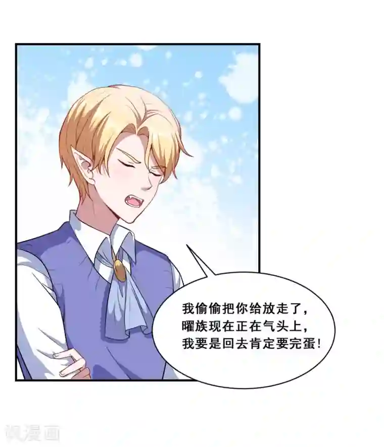 魔王新娘太难了第78话 危机又起