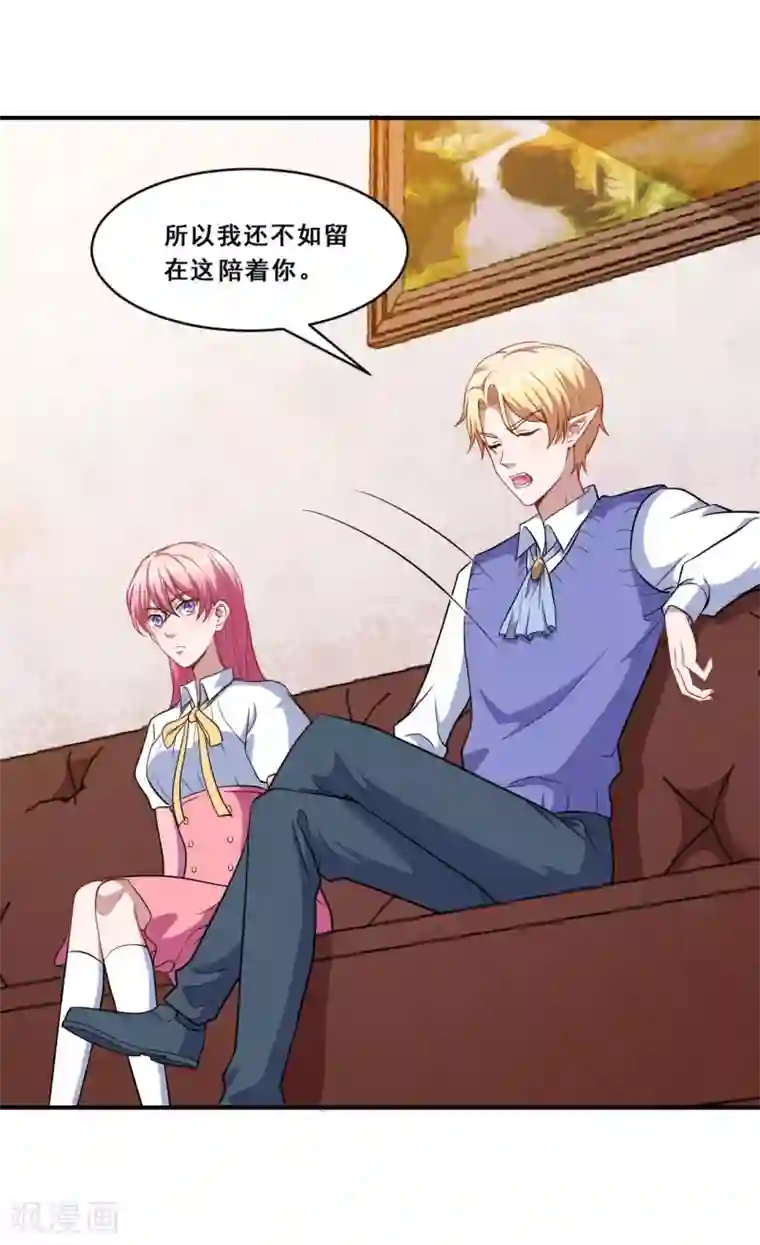 魔王新娘太难了第78话 危机又起