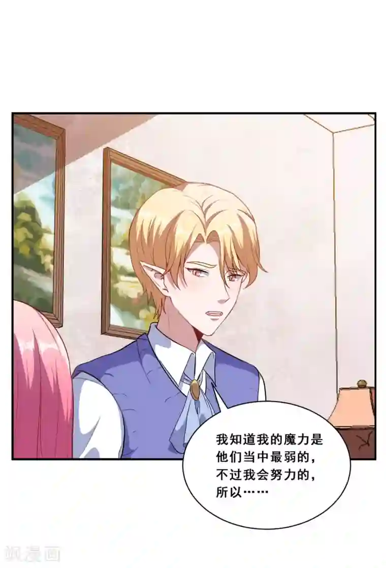 魔王新娘太难了第78话 危机又起