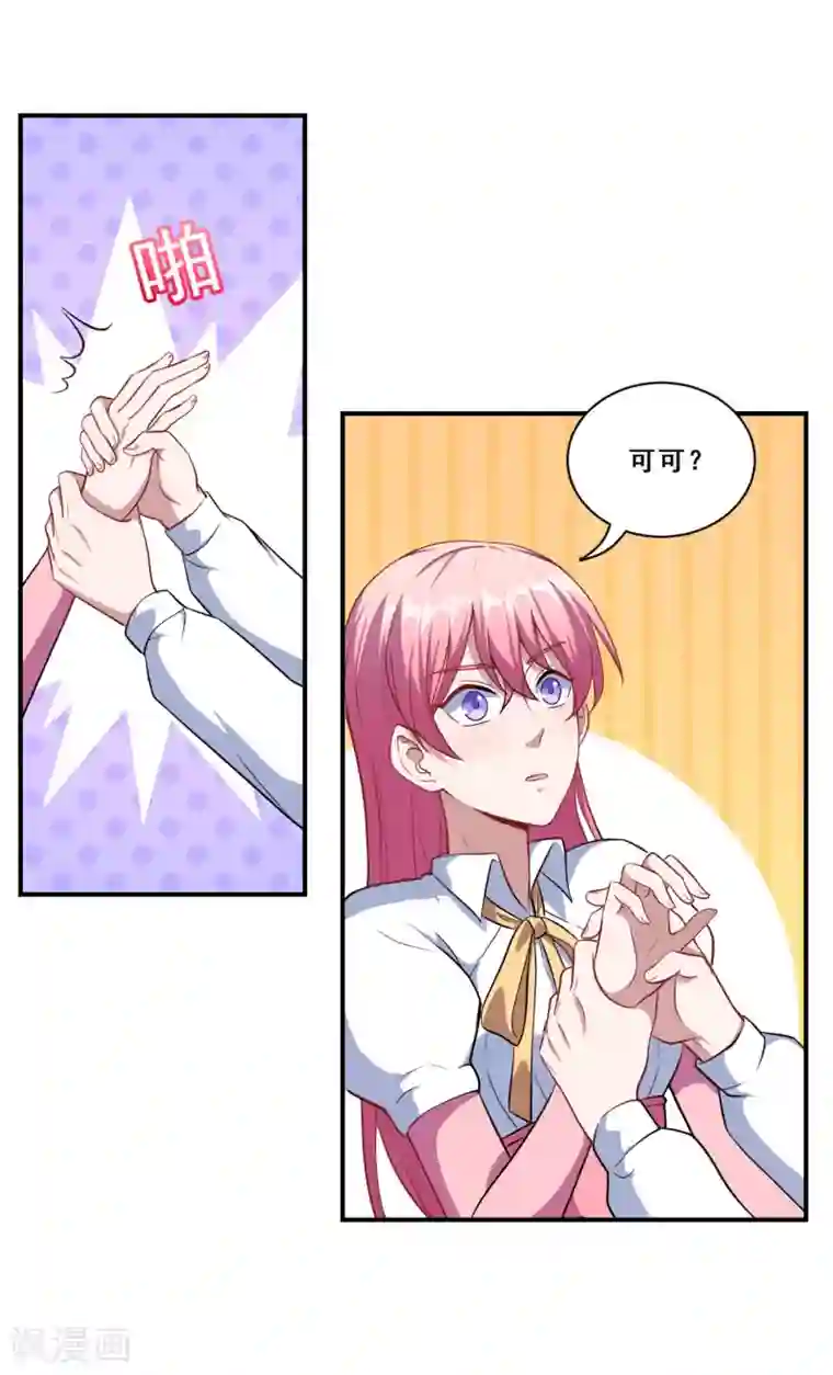 魔王新娘太难了第78话 危机又起