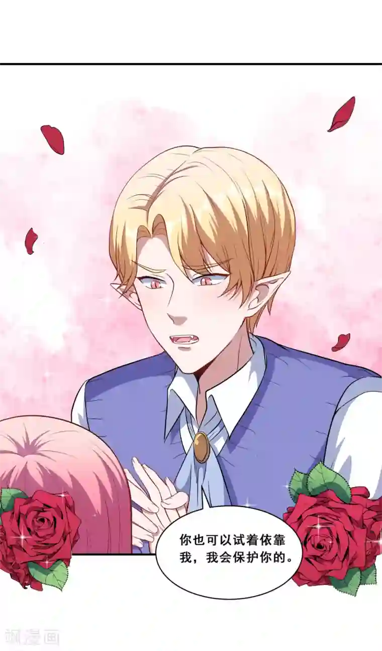 魔王新娘太难了第78话 危机又起