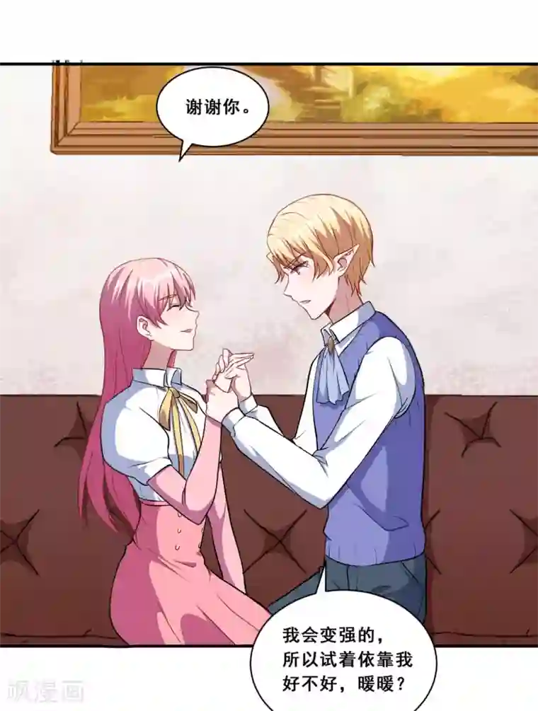 魔王新娘太难了第78话 危机又起