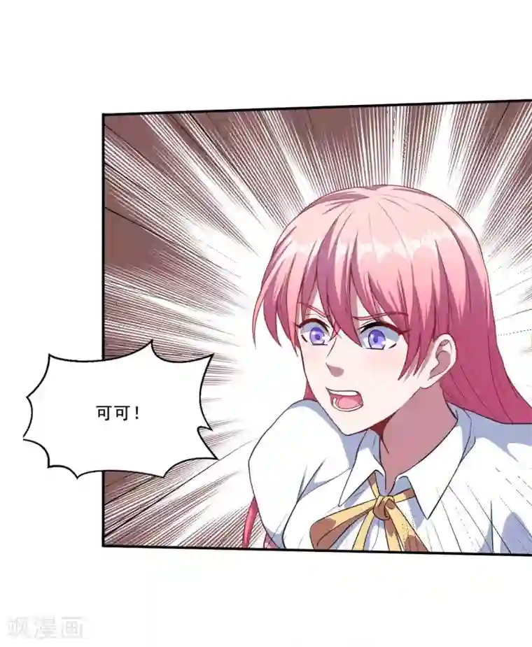 魔王新娘太难了第79话 真是一出好戏！