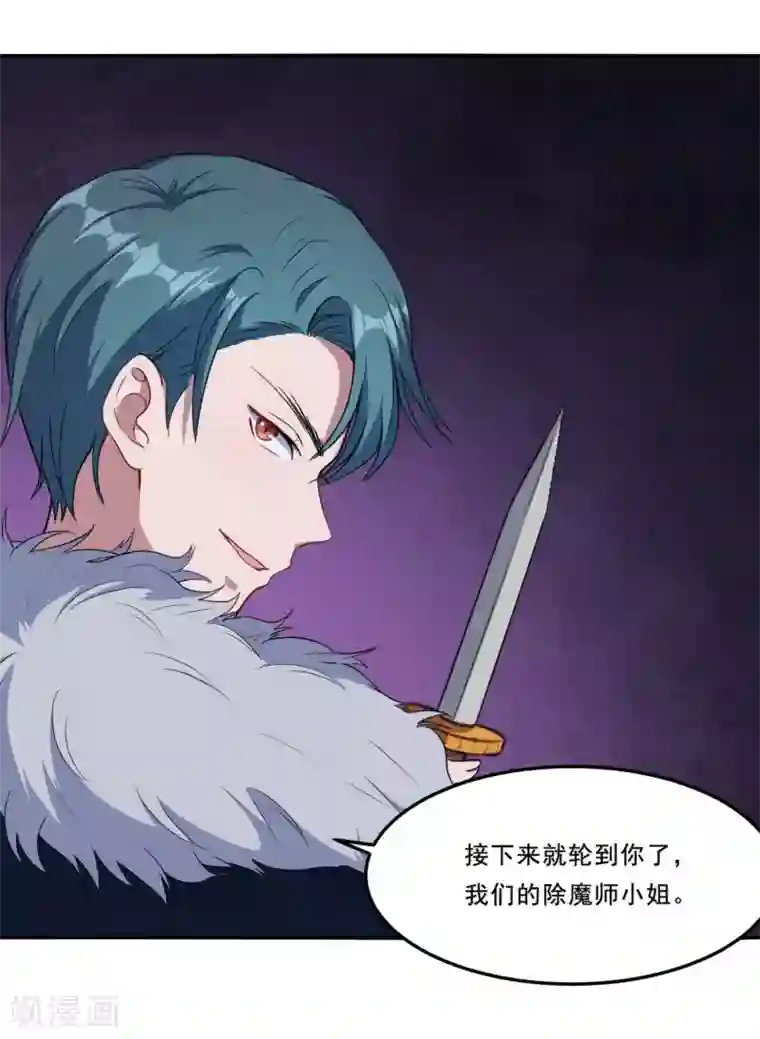 魔王新娘太难了第79话 真是一出好戏！