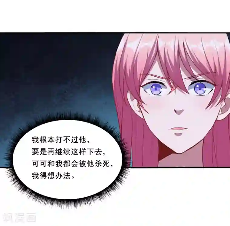 魔王新娘太难了第79话 真是一出好戏！