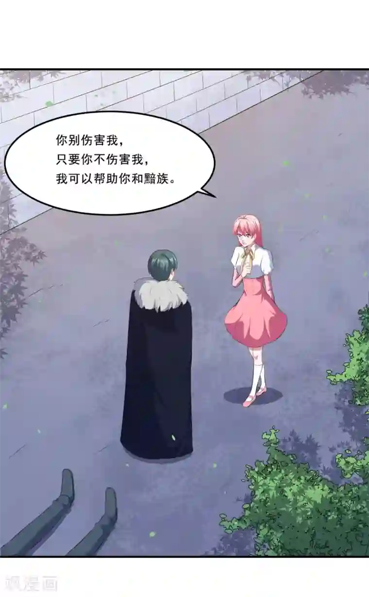 魔王新娘太难了第79话 真是一出好戏！