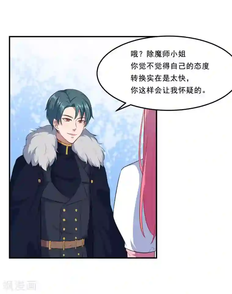 魔王新娘太难了第79话 真是一出好戏！