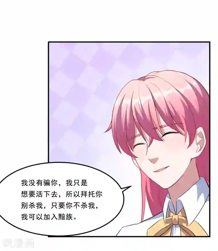 魔王新娘太难了第79话 真是一出好戏！