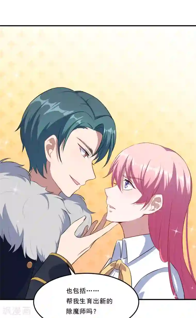 魔王新娘太难了第79话 真是一出好戏！