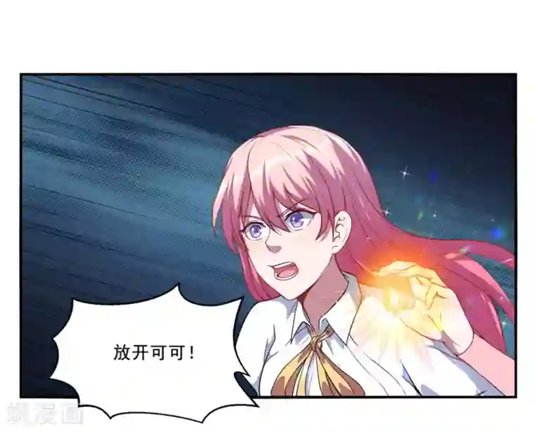 魔王新娘太难了第79话 真是一出好戏！