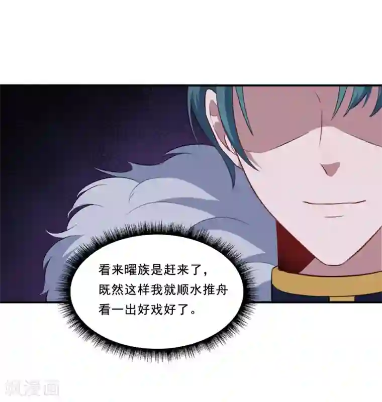 魔王新娘太难了第79话 真是一出好戏！