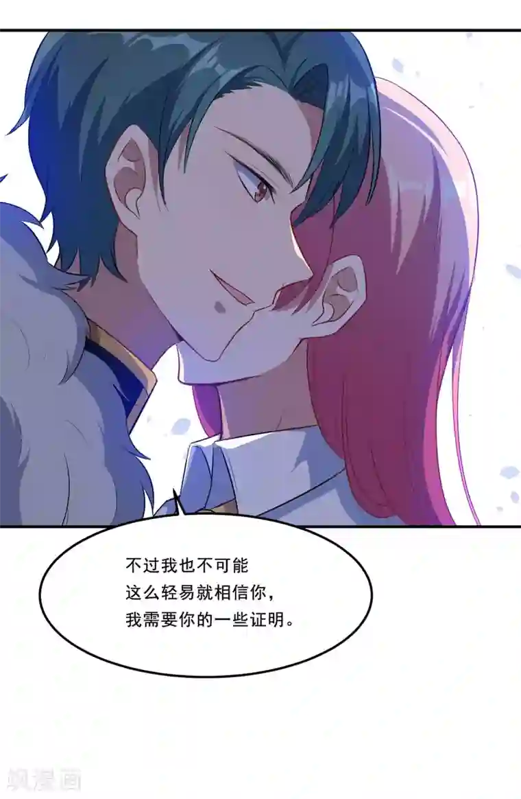 魔王新娘太难了第79话 真是一出好戏！