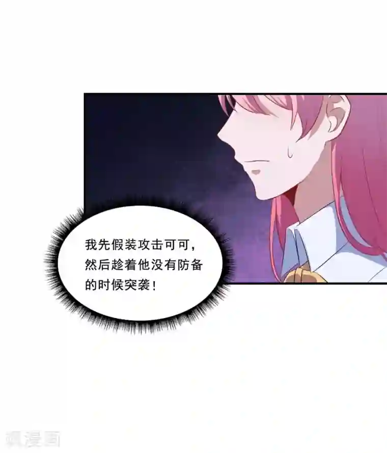 魔王新娘太难了第79话 真是一出好戏！