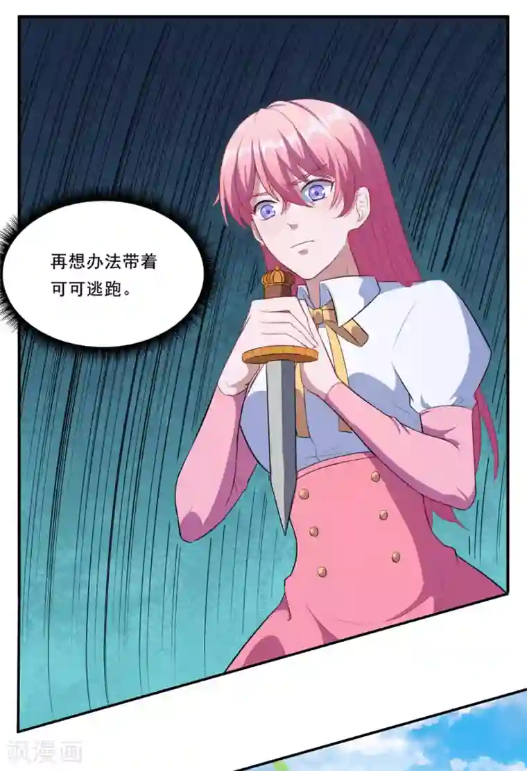 魔王新娘太难了第79话 真是一出好戏！