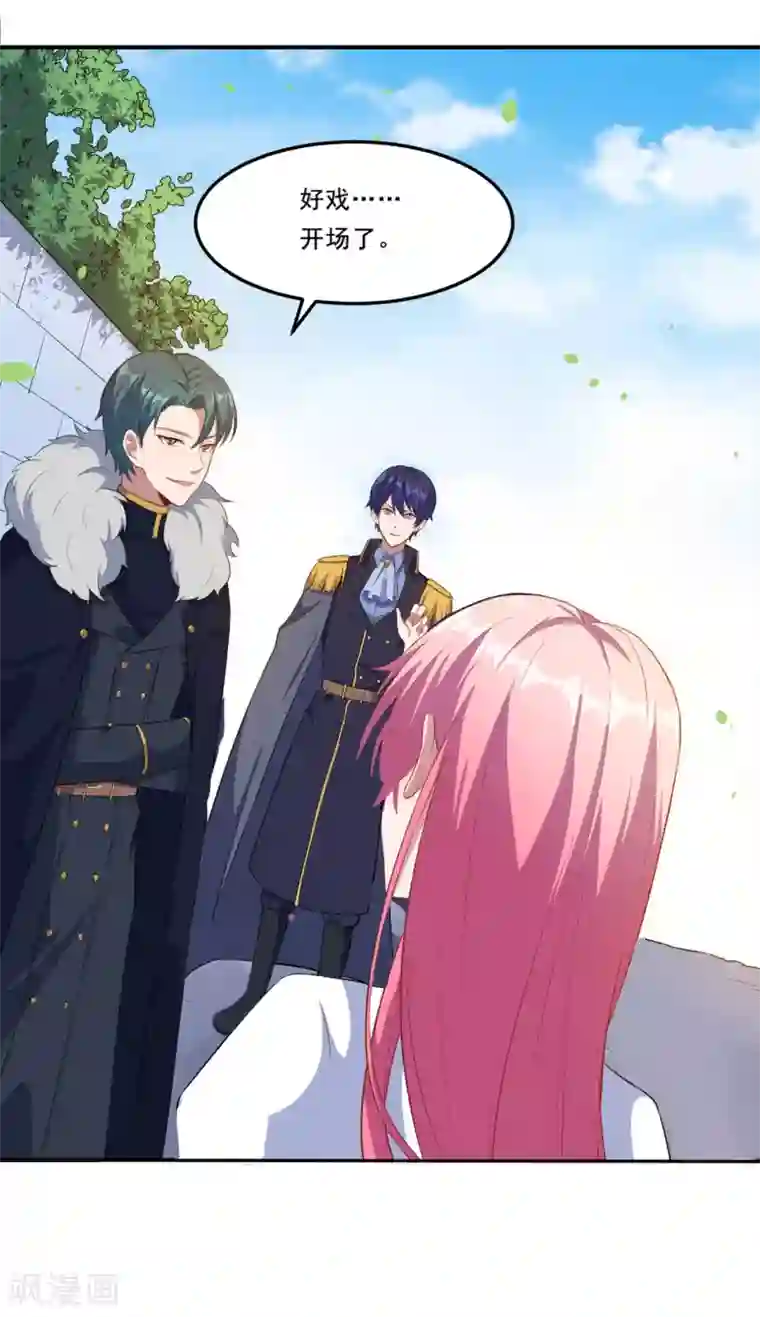 魔王新娘太难了第79话 真是一出好戏！