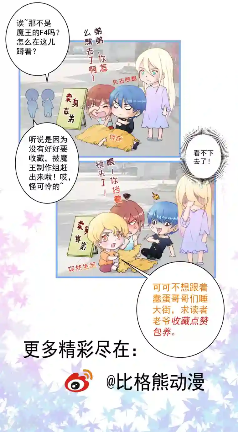 魔王新娘太难了第79话 真是一出好戏！