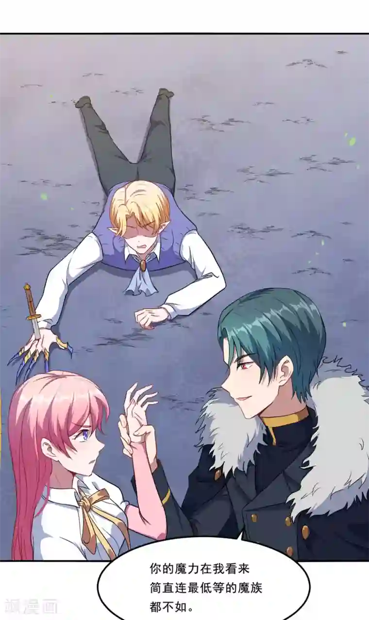 魔王新娘太难了第79话 真是一出好戏！