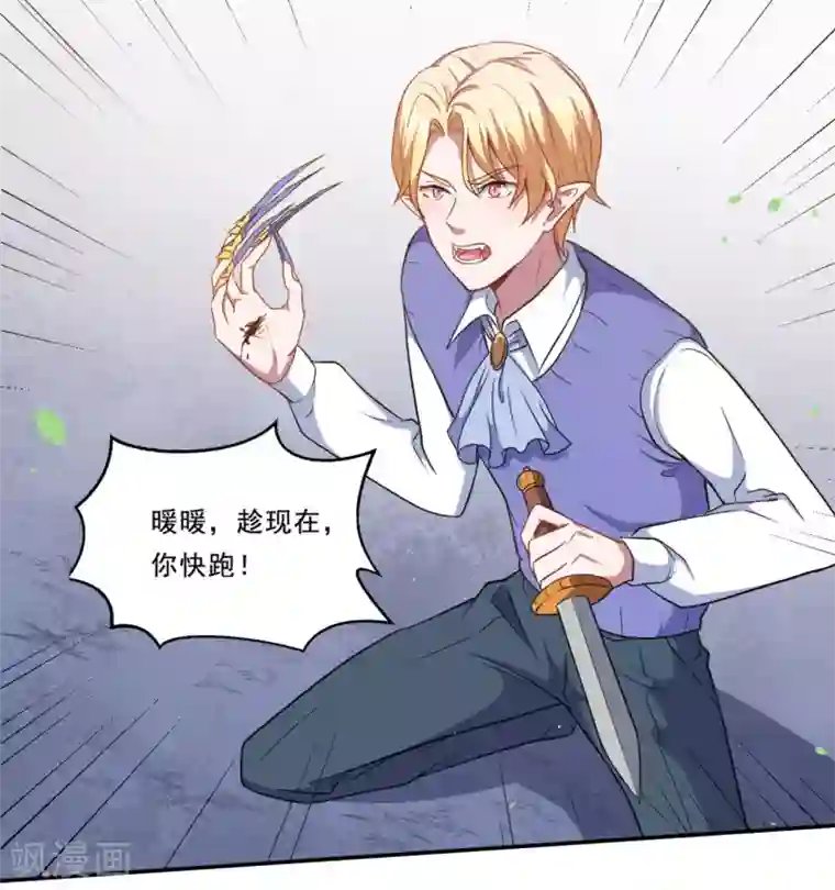 魔王新娘太难了第79话 真是一出好戏！