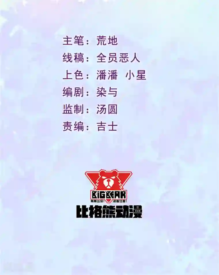 魔王新娘太难了第80话 决不饶恕