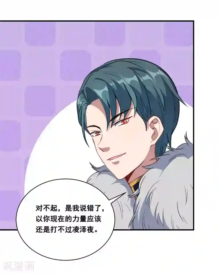 魔王新娘太难了第80话 决不饶恕