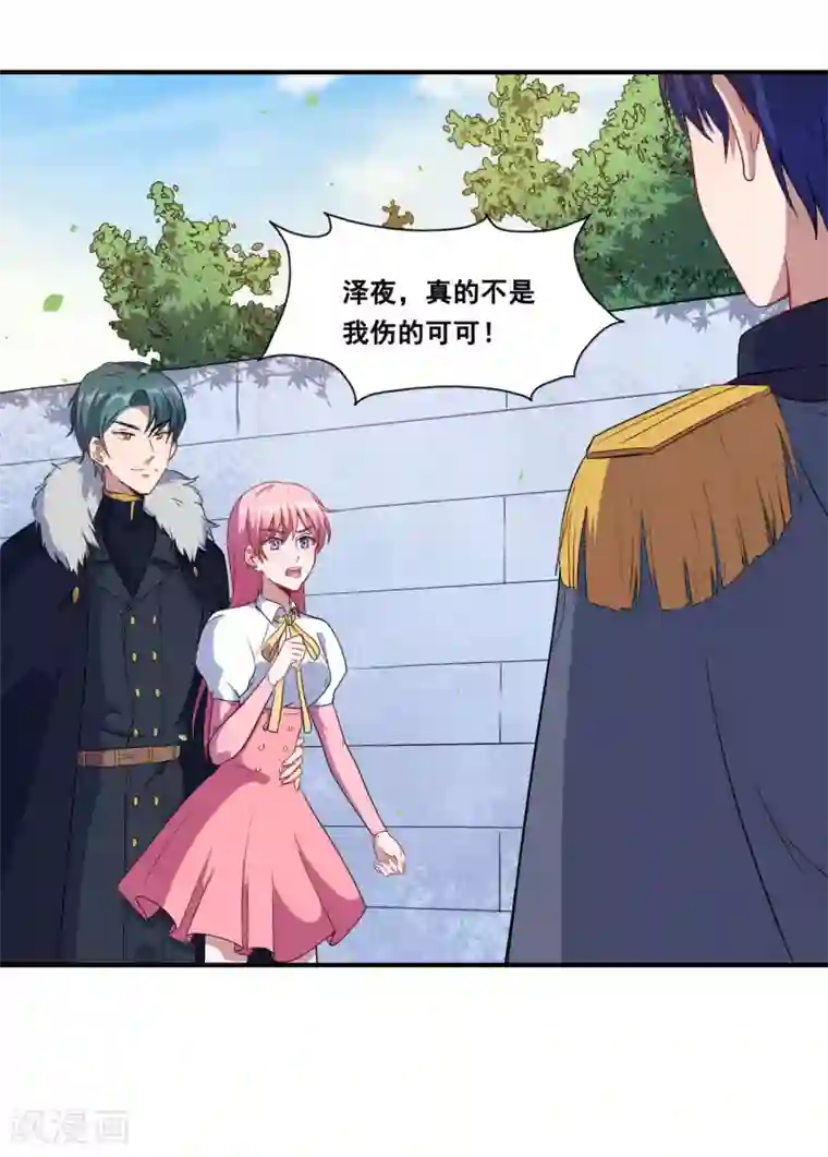 魔王新娘太难了第80话 决不饶恕