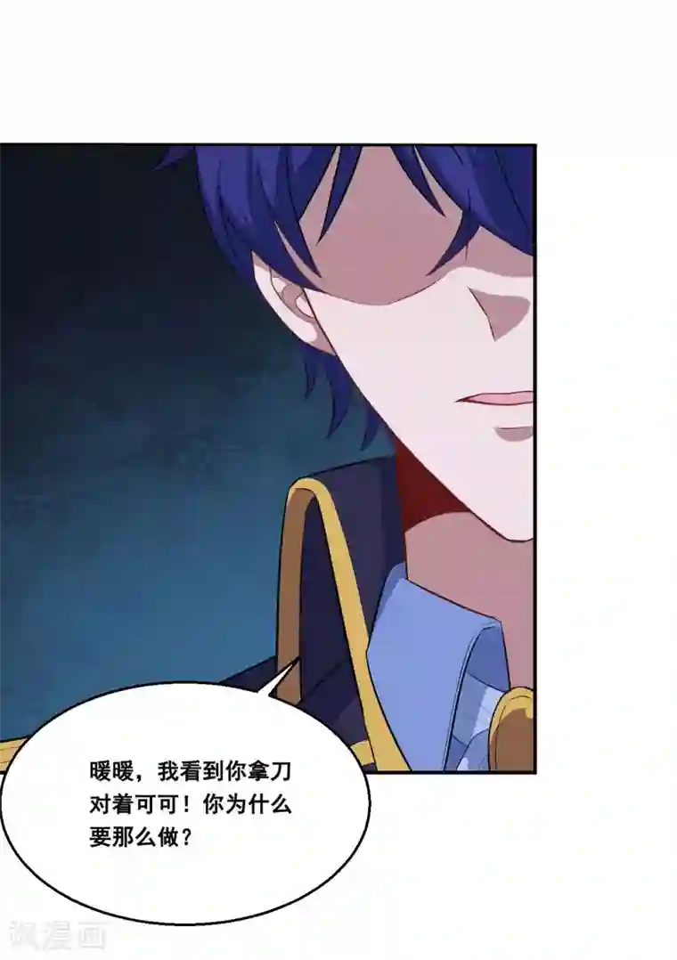 魔王新娘太难了第80话 决不饶恕