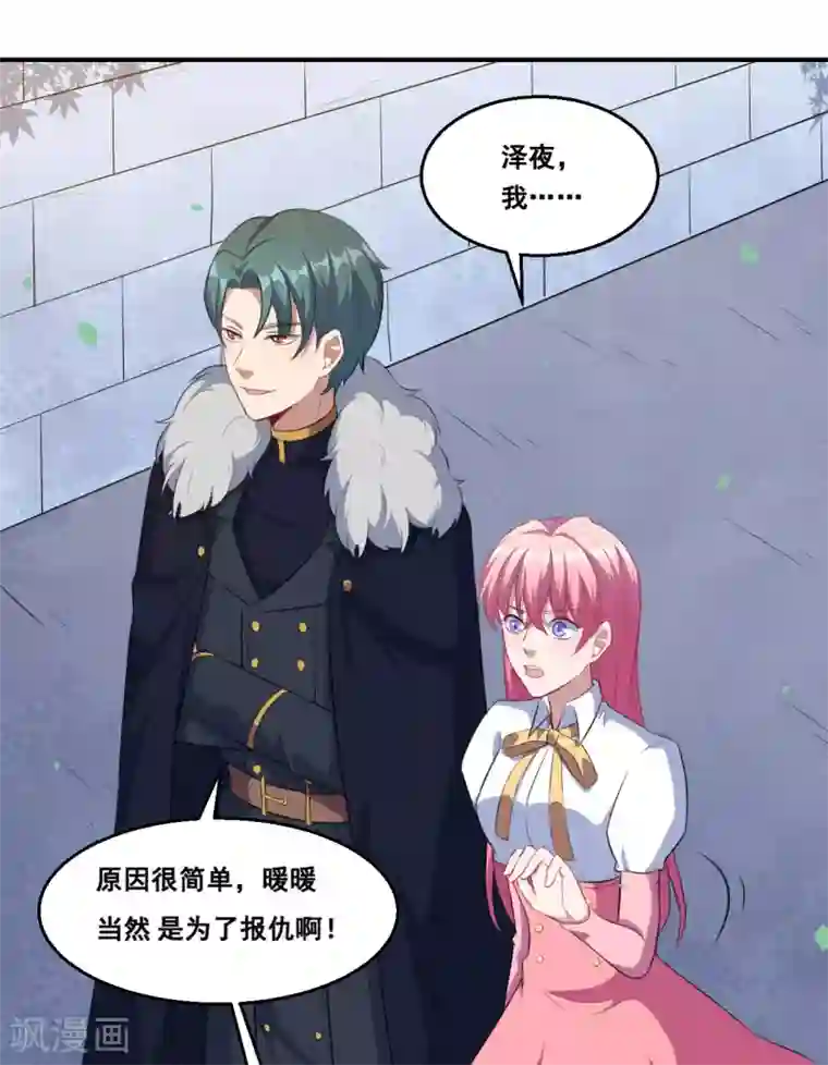 魔王新娘太难了第80话 决不饶恕