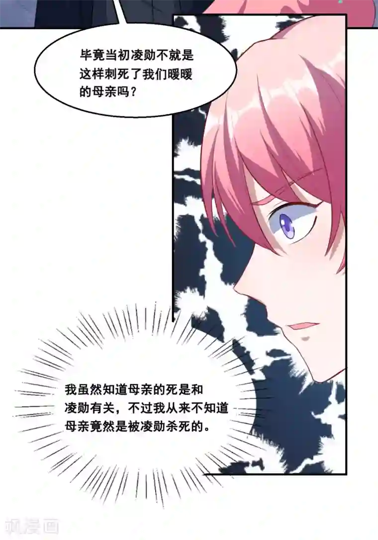 魔王新娘太难了第80话 决不饶恕