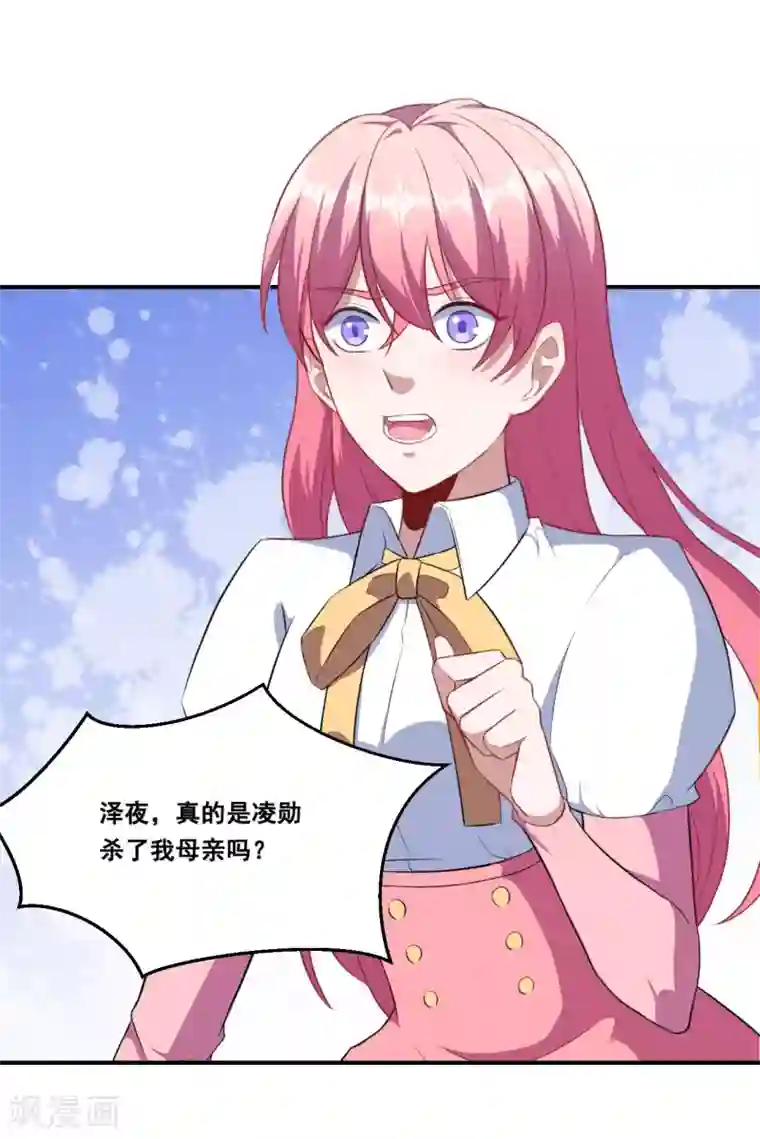 魔王新娘太难了第80话 决不饶恕