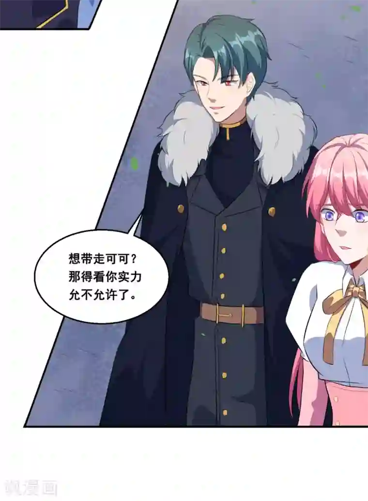 魔王新娘太难了第80话 决不饶恕