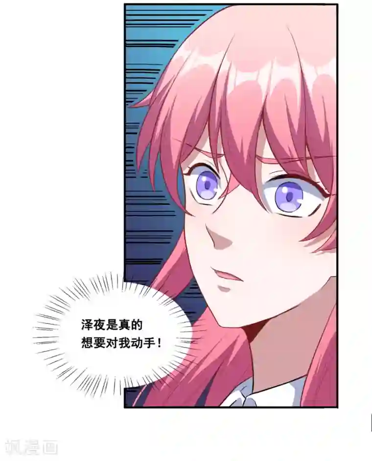 魔王新娘太难了第80话 决不饶恕