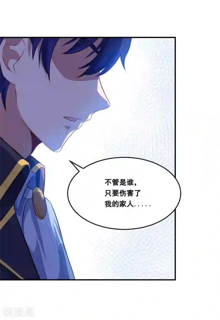 魔王新娘太难了第80话 决不饶恕