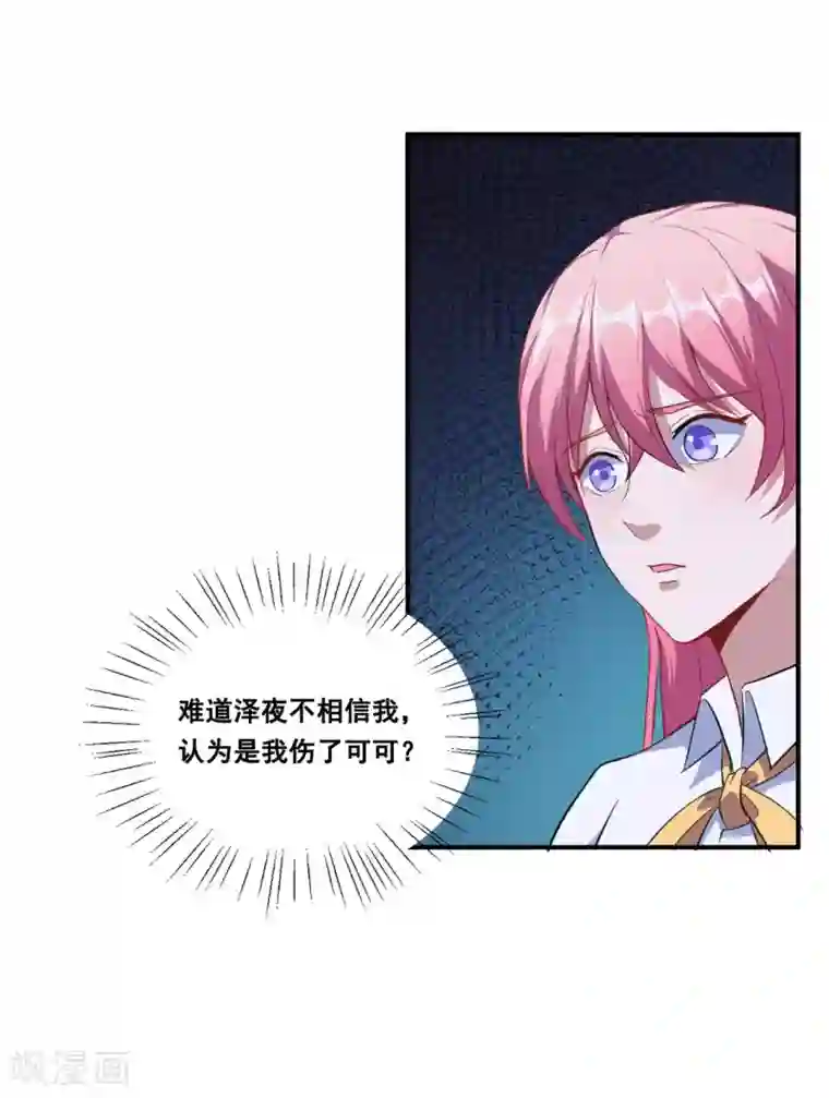 魔王新娘太难了第80话 决不饶恕