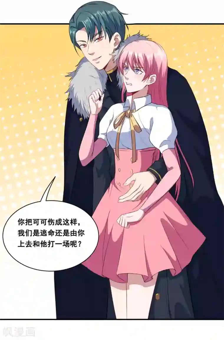 魔王新娘太难了第80话 决不饶恕