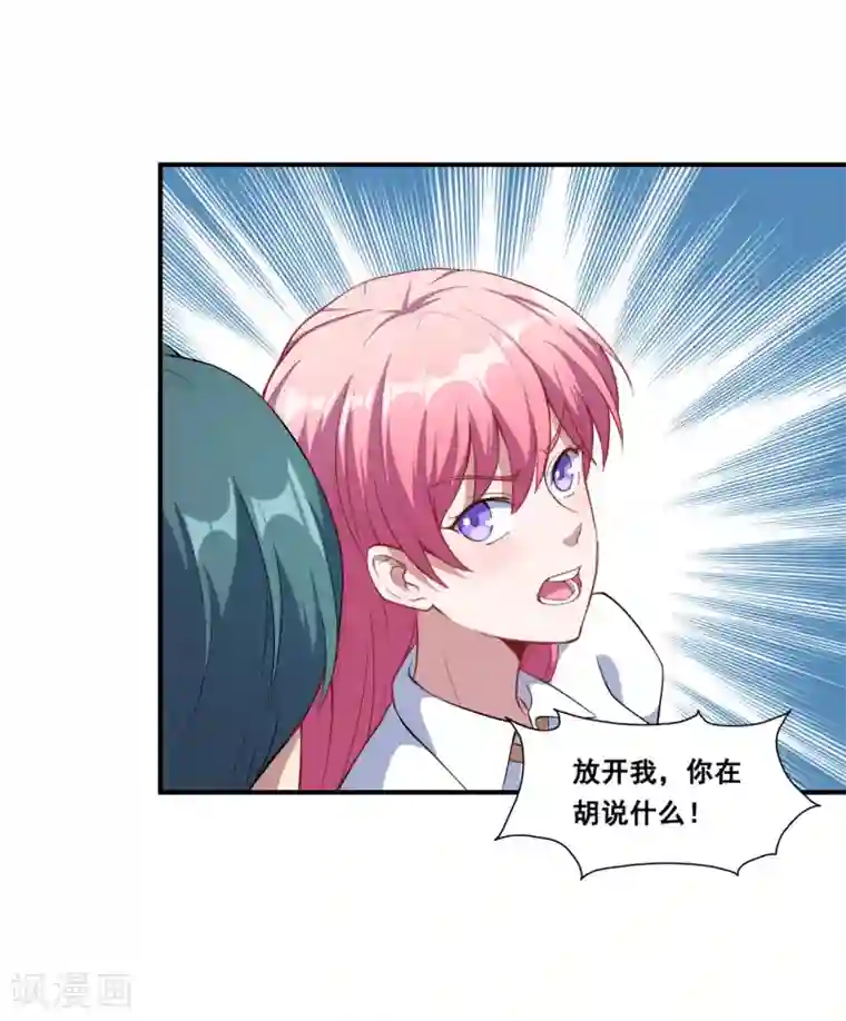 魔王新娘太难了第80话 决不饶恕